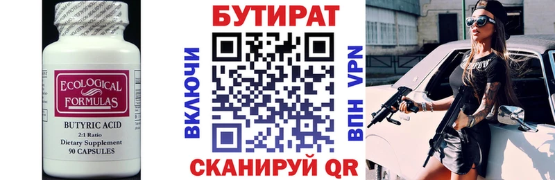 БУТИРАТ вода Полтавская